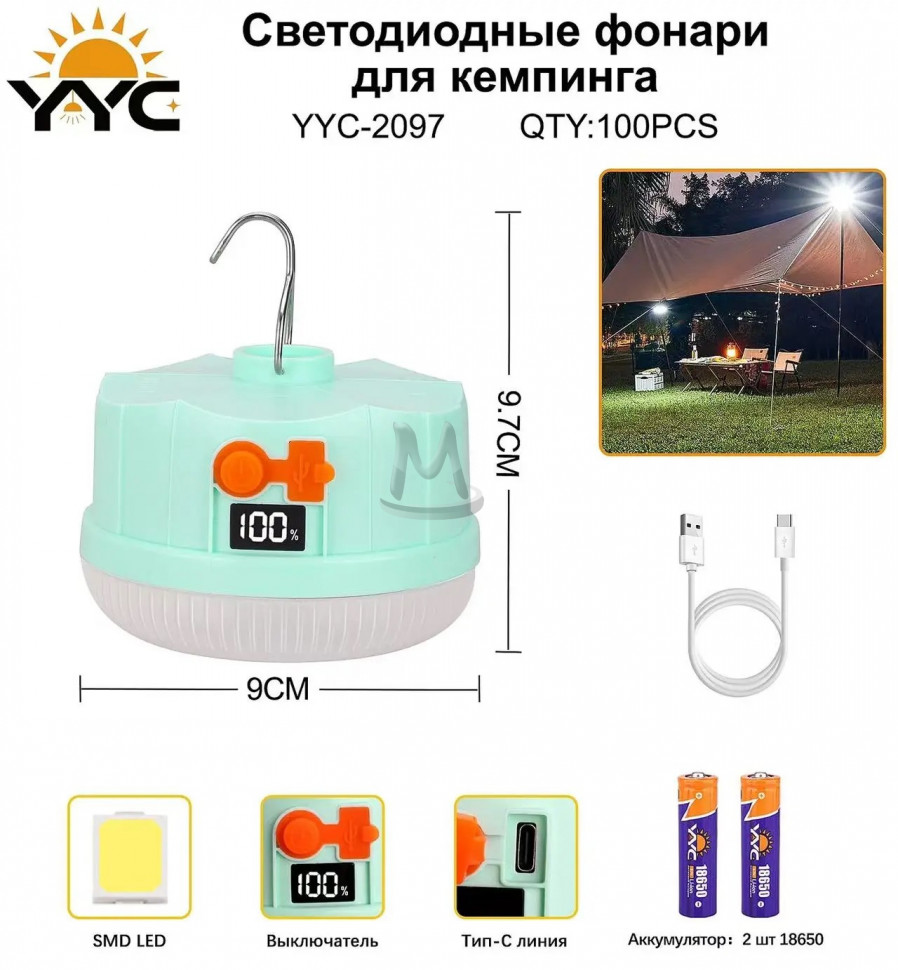 Светодиодный фонарь для кемпинга YYC-2097