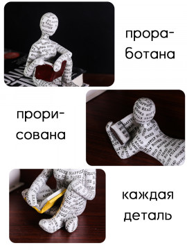 Декоративная статуэтка для интерьера и декора дома Чтец