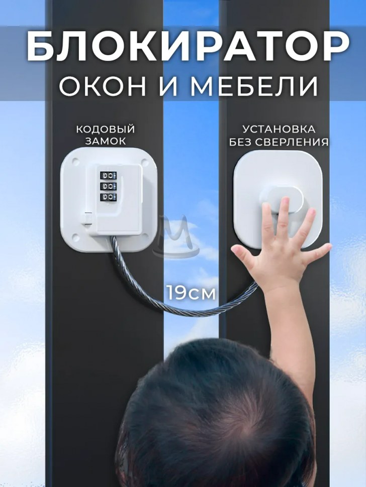 Замок на окно кодовый от детей