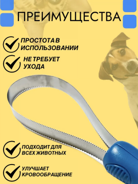 Расческа скребок для собак гладкошерстных