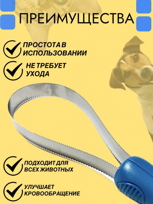 Расческа скребок для собак гладкошерстных