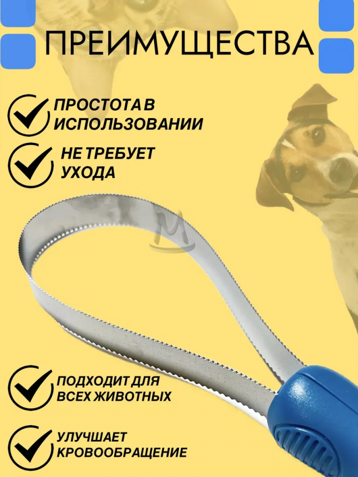 Расческа скребок для собак гладкошерстных