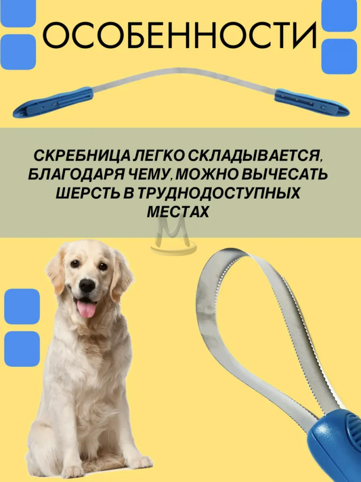 Расческа скребок для собак гладкошерстных