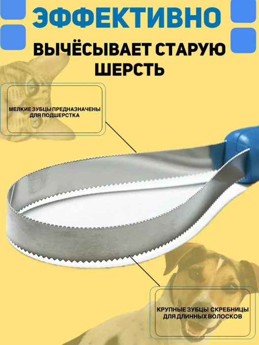 Расческа скребок для собак гладкошерстных