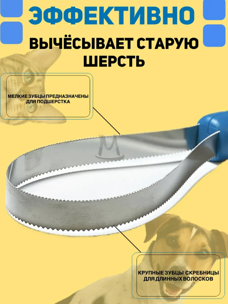 Расческа скребок для собак гладкошерстных