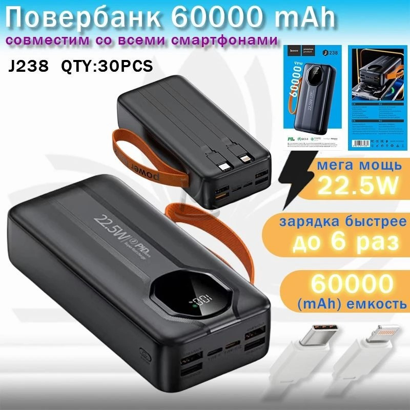 Повербанк  60000 mAh J238