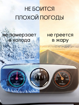 Автомобильный термометр с гигрометром и компасом