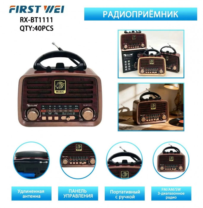Радиоприемник RX-BT1111
