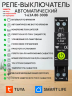 Умное реле напряжения WiFi 1-63А TUYA Smart Life
