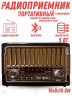 Ретро радиоприемник Bluetooth FM USB MP3 TF SD, MyLatso портативный радио плеер с работой от аккумулятора, батарейки или сети