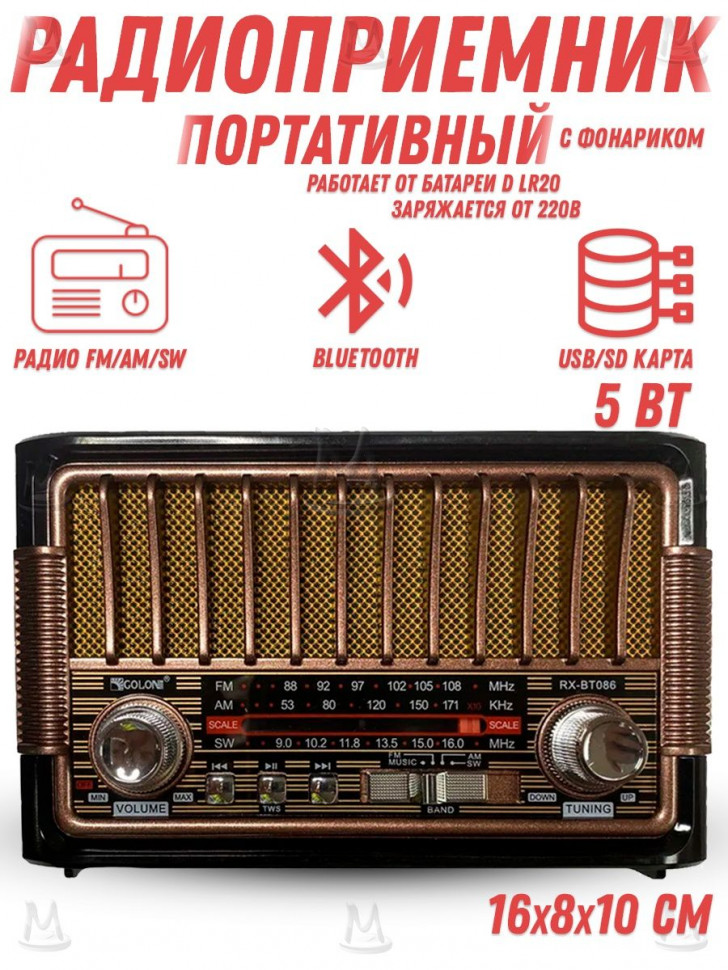 Ретро радиоприемник Bluetooth FM USB MP3 TF SD, MyLatso портативный радио плеер с работой от аккумулятора, батарейки или сети