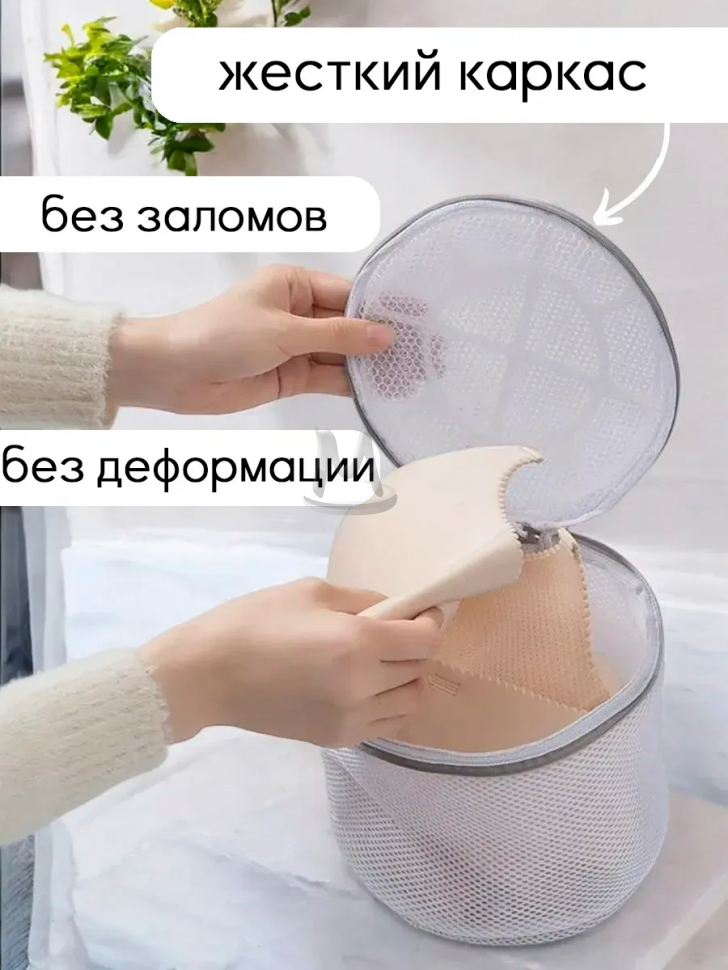 Мешки для стирки нижнего белья и бюстгальтера 2шт