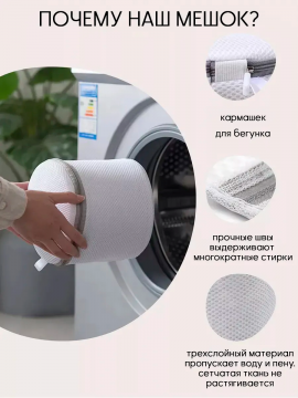 Мешки для стирки нижнего белья и бюстгальтера 2шт