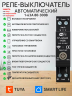 Умное реле напряжения WiFi 1-63А TUYA Smart Life