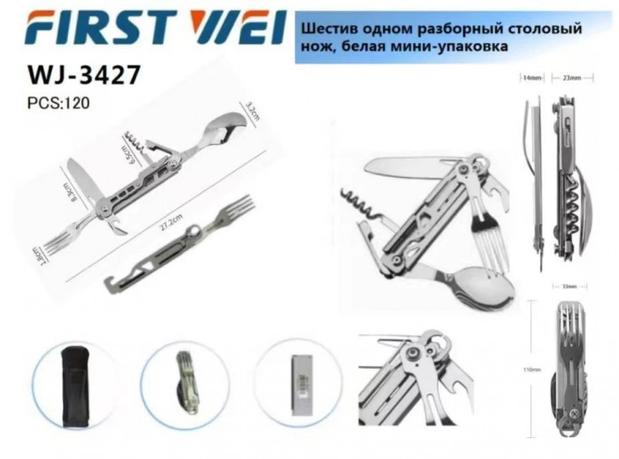 Мультитул 6 в 1 со столовыми приборами WJ-3427