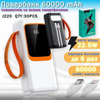 Повербанк  60000 mAh J220