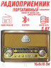 Ретро радиоприемник Bluetooth FM USB MP3 TF SD, MyLatso портативный радио плеер с работой от аккумулятора, батарейки или сети