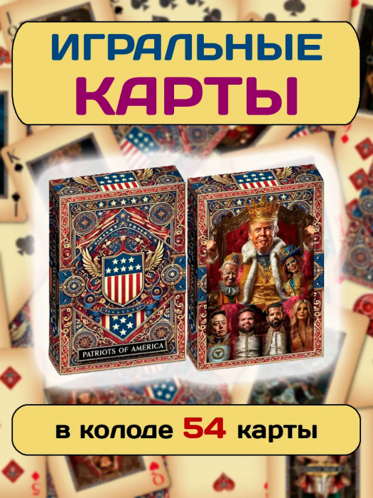 Игральные карты 54 штуки