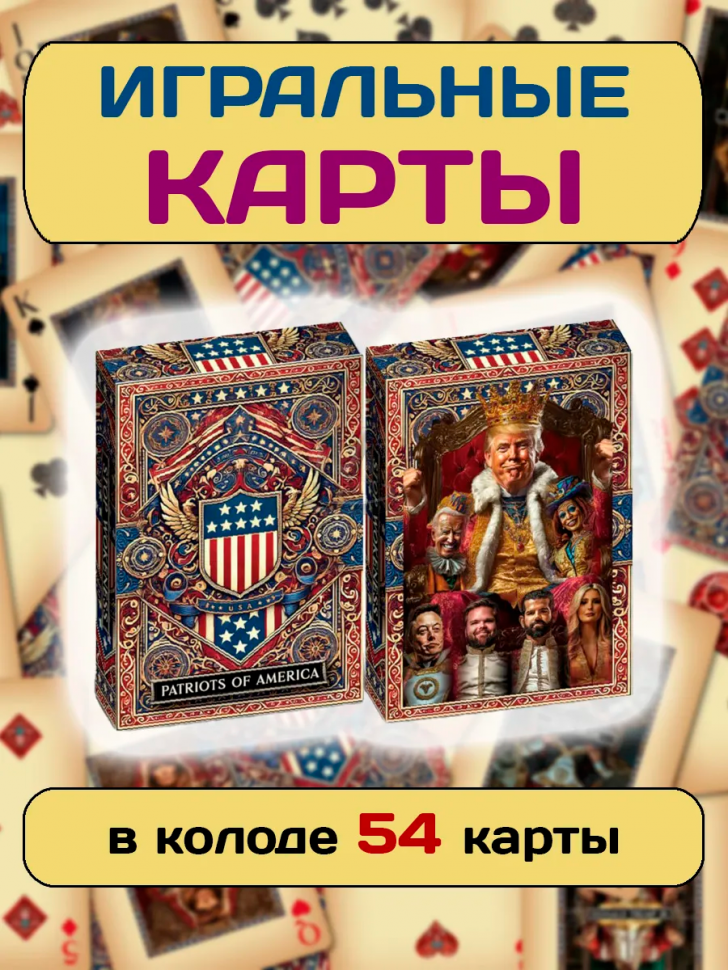 Игральные карты 54 штуки