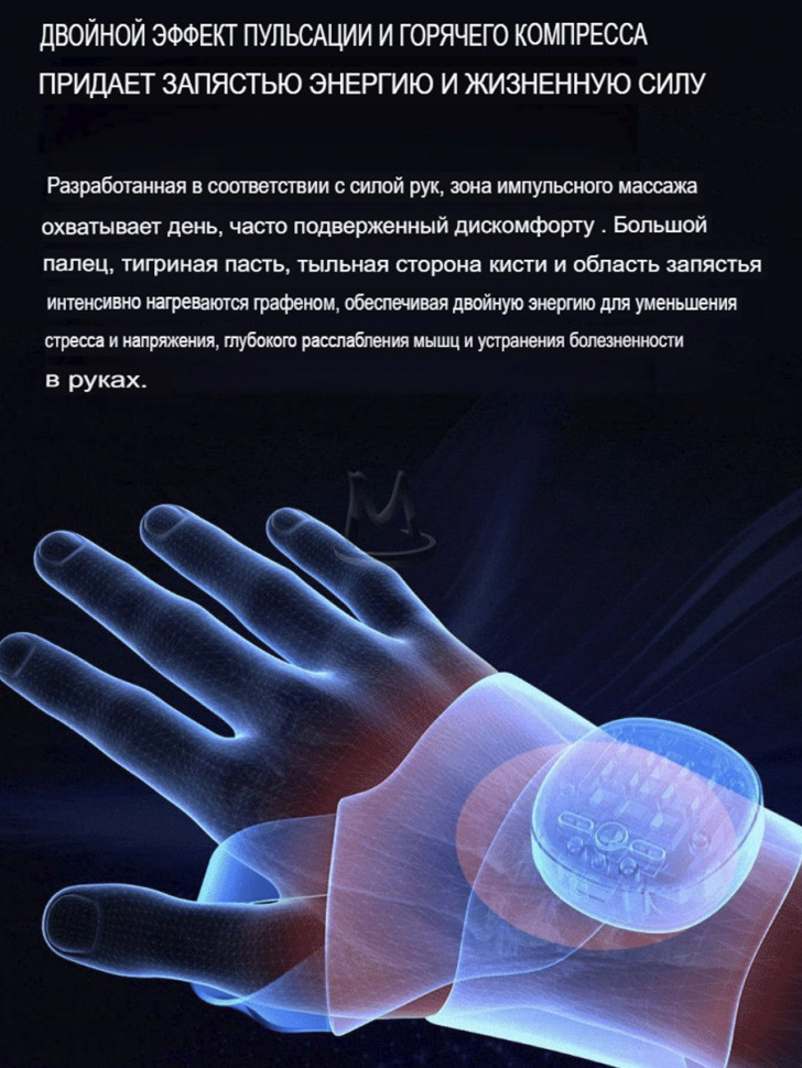 Массажер для кистей рук на запястье EMS согревающий