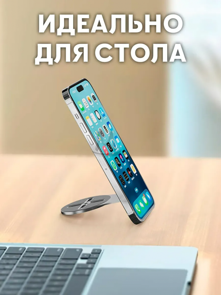 Подставка для телефона на ноутбук и планшет магнитная