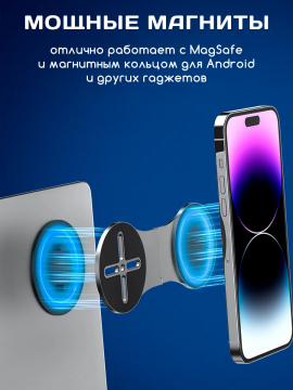 Подставка для телефона на ноутбук и планшет магнитная