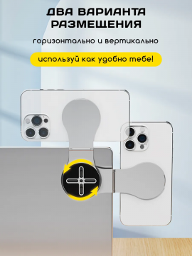 Подставка для телефона на ноутбук и планшет магнитная