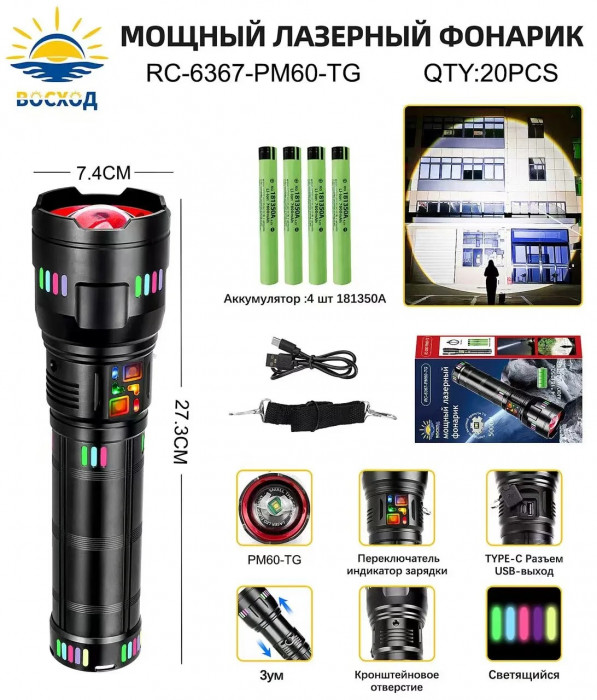Светодиодный ручной фонарик RC-6367-PM60-TG