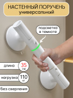 Поручень для ванной и туалета для пожилых и инвалидов