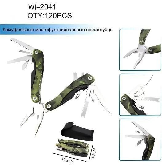 Мультитул-плоскогубцы WJ-2041