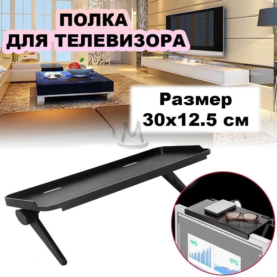 Навесная полка кронштейн подставка на телевизор для приставки, ресивера, роутера регулируемая