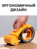 Диспенсер для скотча канцелярский 52-60мм