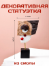 Декоративные статуэтки для интерьера и декора дома