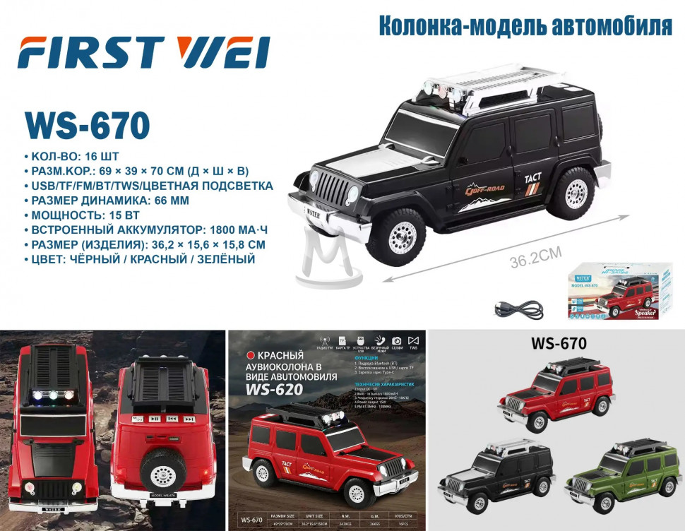 Музыкальная колонка Джип WS-670