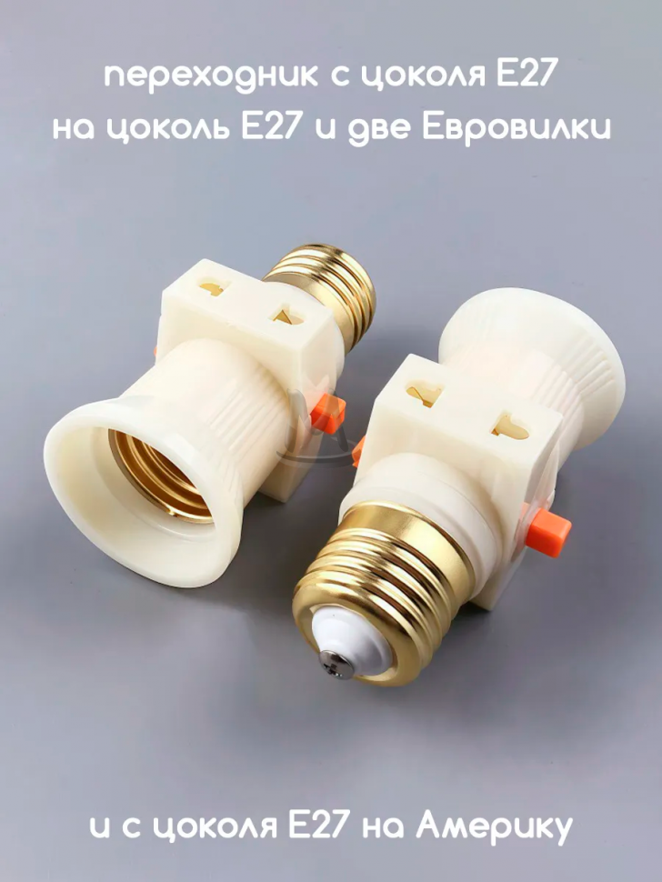 Переходник с патрона цоколя Е27 на евро розетку
