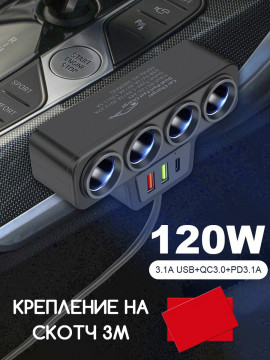 Автомобильный разветвитель прикуривателя на 4 гнезда с разъемами USB и Type-C
