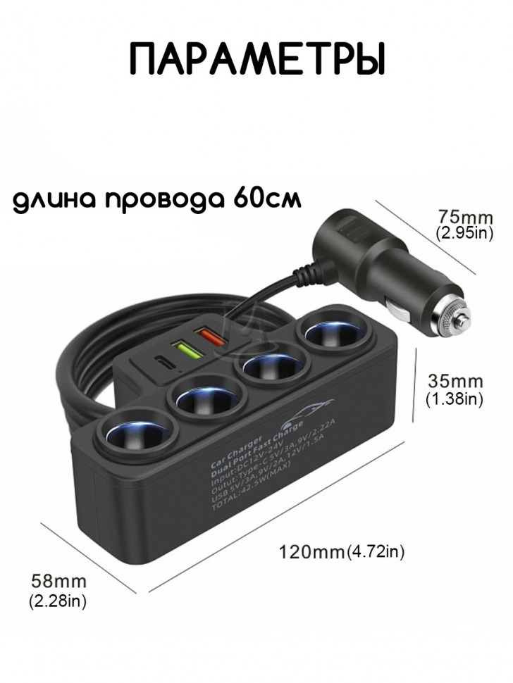 Автомобильный разветвитель прикуривателя на 4 гнезда с разъемами USB и Type-C