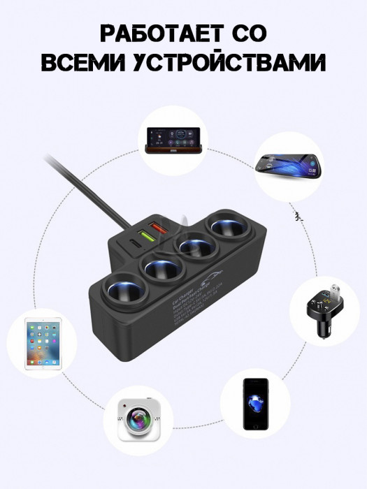 Автомобильный разветвитель прикуривателя на 4 гнезда с разъемами USB и Type-C