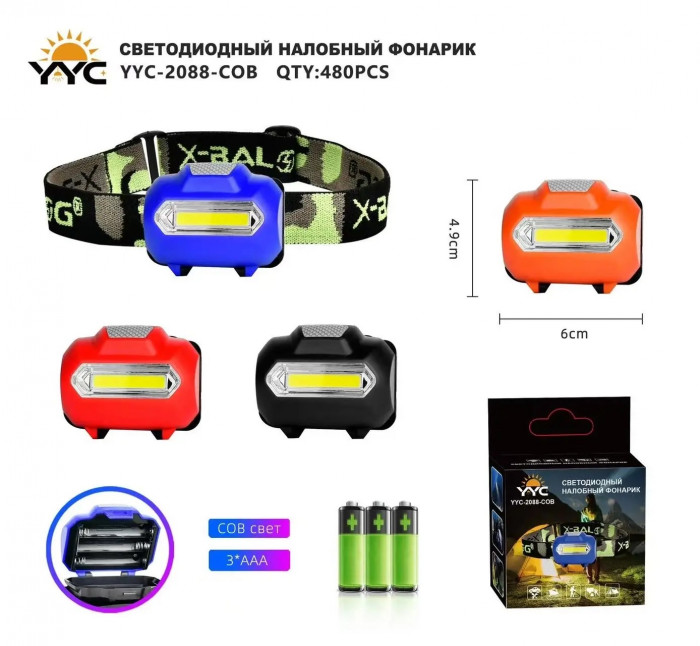 Светодиодный налобный фонарик YYC-2088-COB