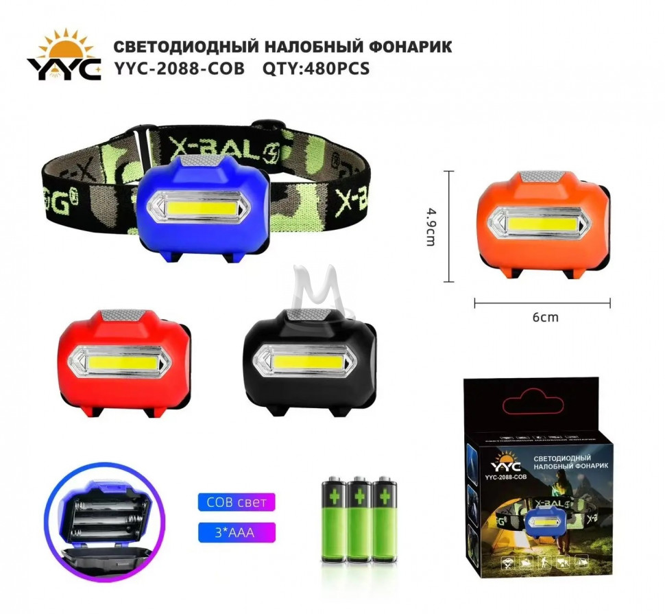 Светодиодный налобный фонарик YYC-2088-COB