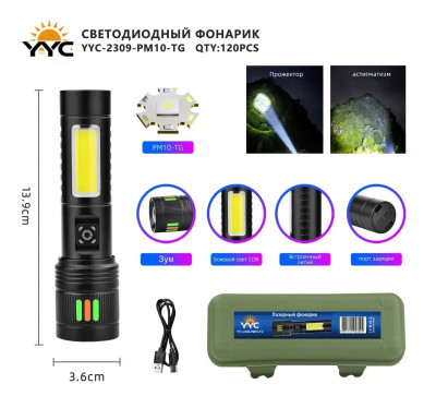 Светодиодный ручной фонарик YYC-2309-PM10-TG