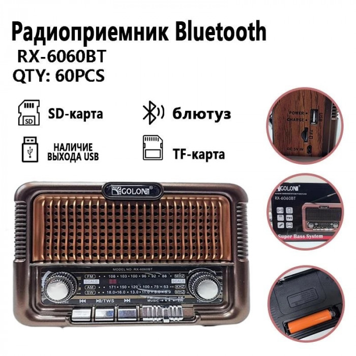 Радиоприемник RX-6060BT