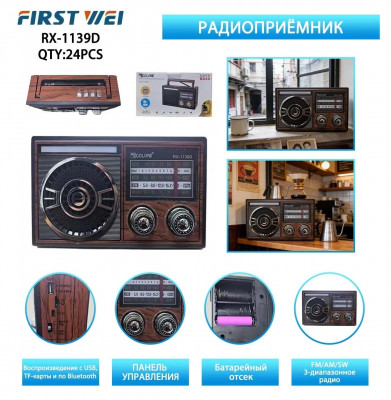 Радиоприемник RX-1139D