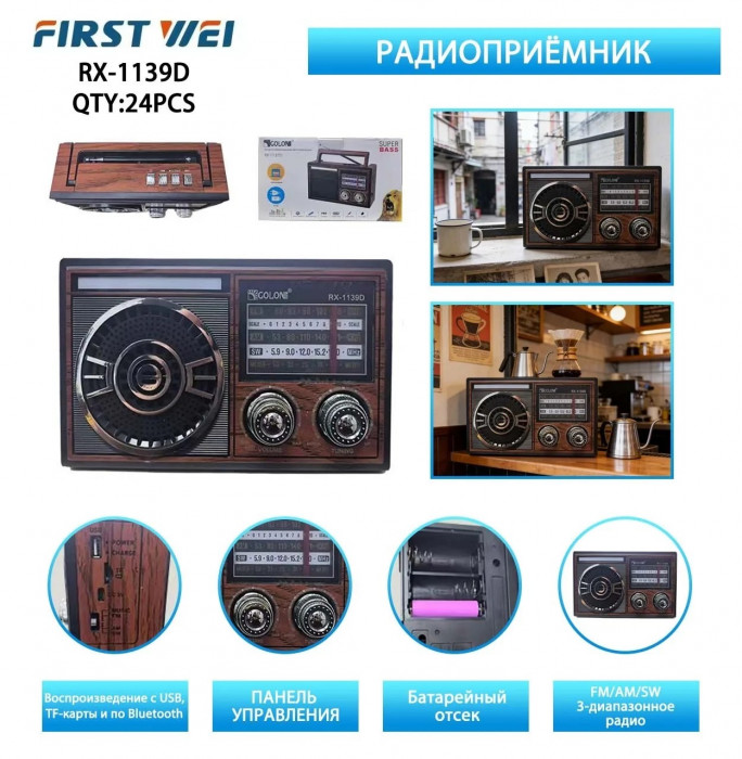 Радиоприемник RX-1139D