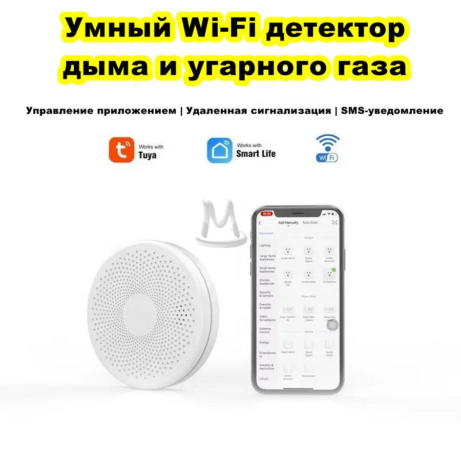 Умный беспроводной WI-FI датчик угарного газа CO и дыма, детектор тревоги задымления и утечки Tuya Smart Life с оповещением