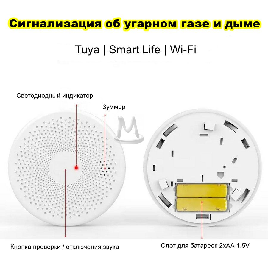 Умный беспроводной WI-FI датчик угарного газа CO и дыма, детектор тревоги задымления и утечки Tuya Smart Life с оповещением
