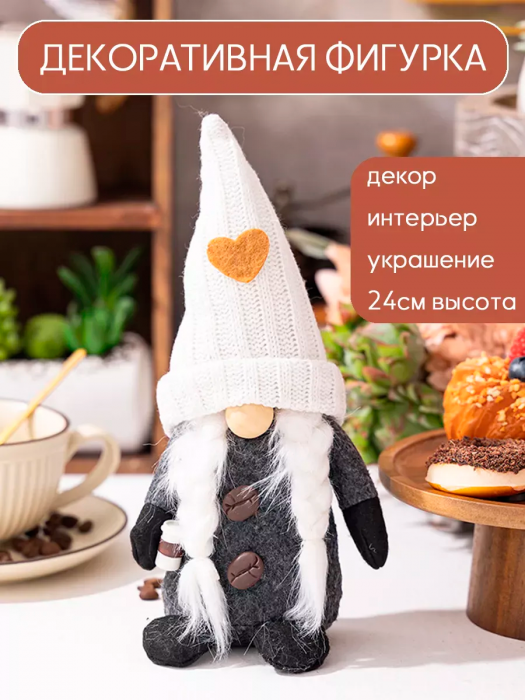 Декоративная фигурка Гном для декора и интерьера дома