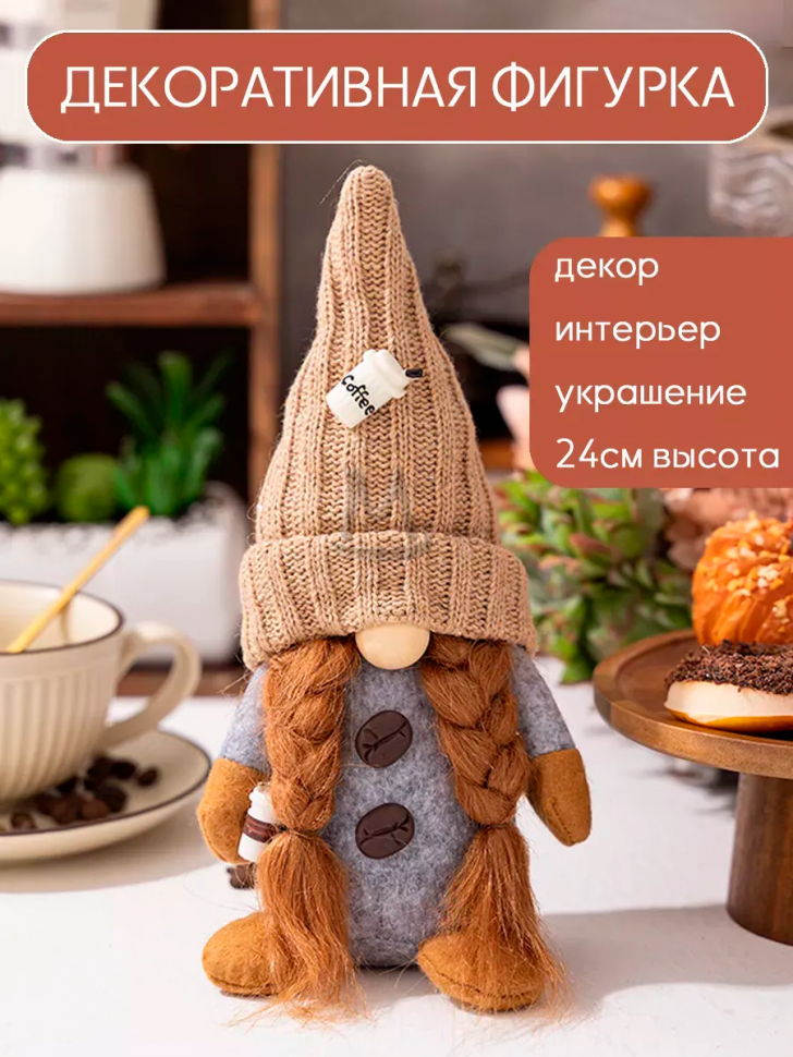 Декоративная фигурка Гном для декора и интерьера дома