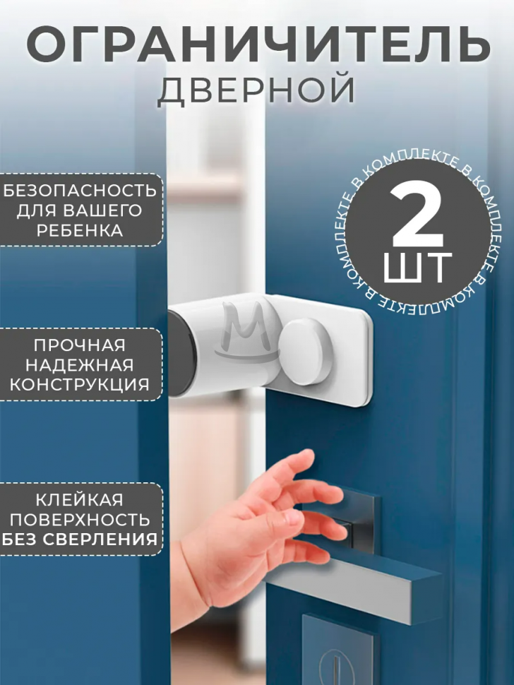 Ограничитель стоппер для двери от детей