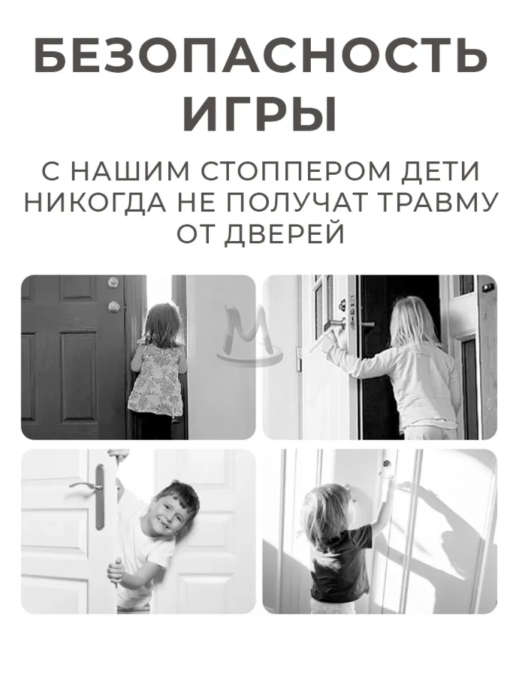 Ограничитель стоппер для двери от детей